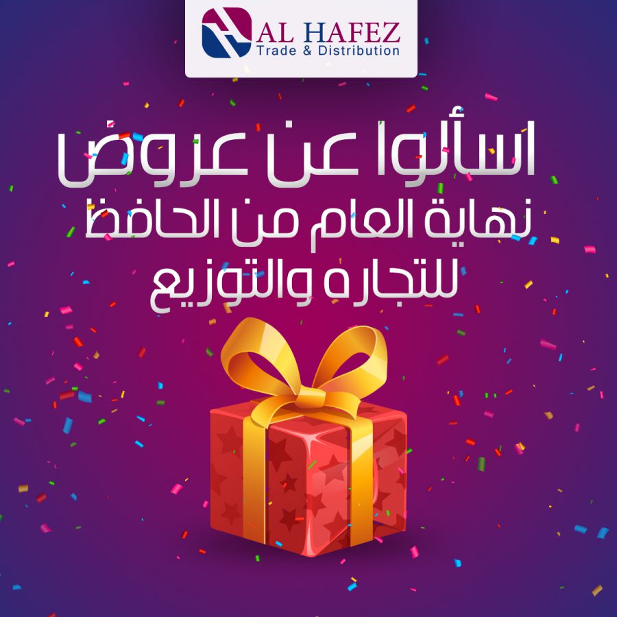 عروض الحافظ الحالية